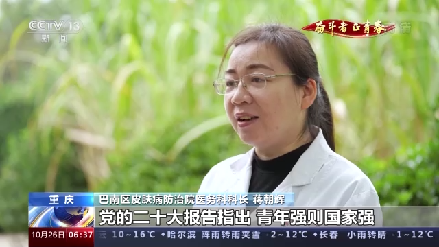 奋斗者·正青春丨医者蒋朝辉：坚守在麻风病防治一线