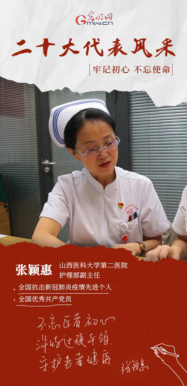 【我是一线党代表】张颖惠：“以心换心，一切为了患者”