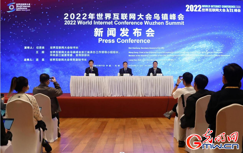 【组图】2022年世界互联网大会乌镇峰会新闻发布会举行