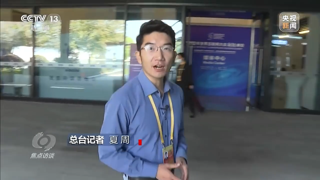 焦点访谈丨共建网络世界 共创数字未来