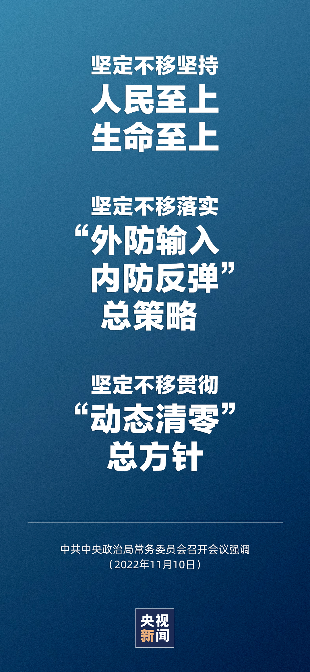 主播说联播丨科学精准有效防疫，两种“了之”倾向不可取