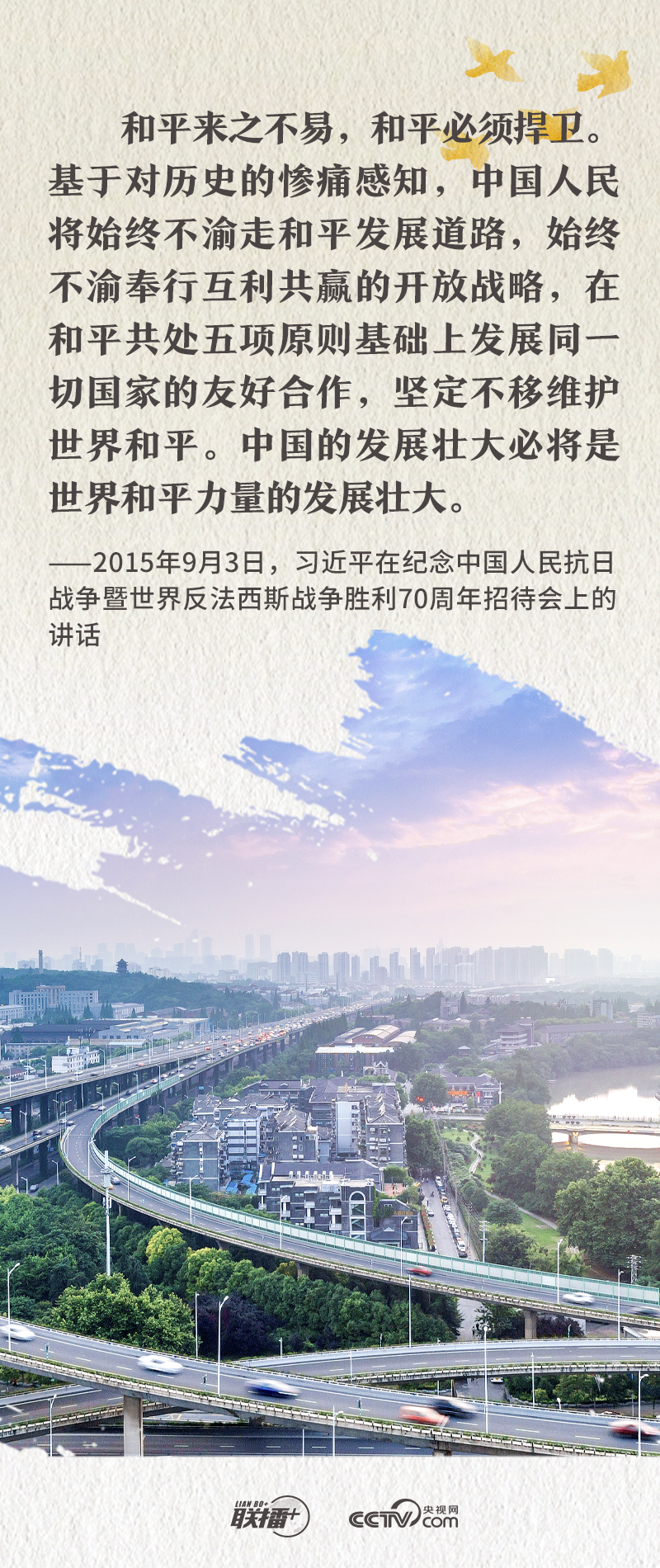 联播+｜国之殇，莫敢忘！重温总书记“和平”强音