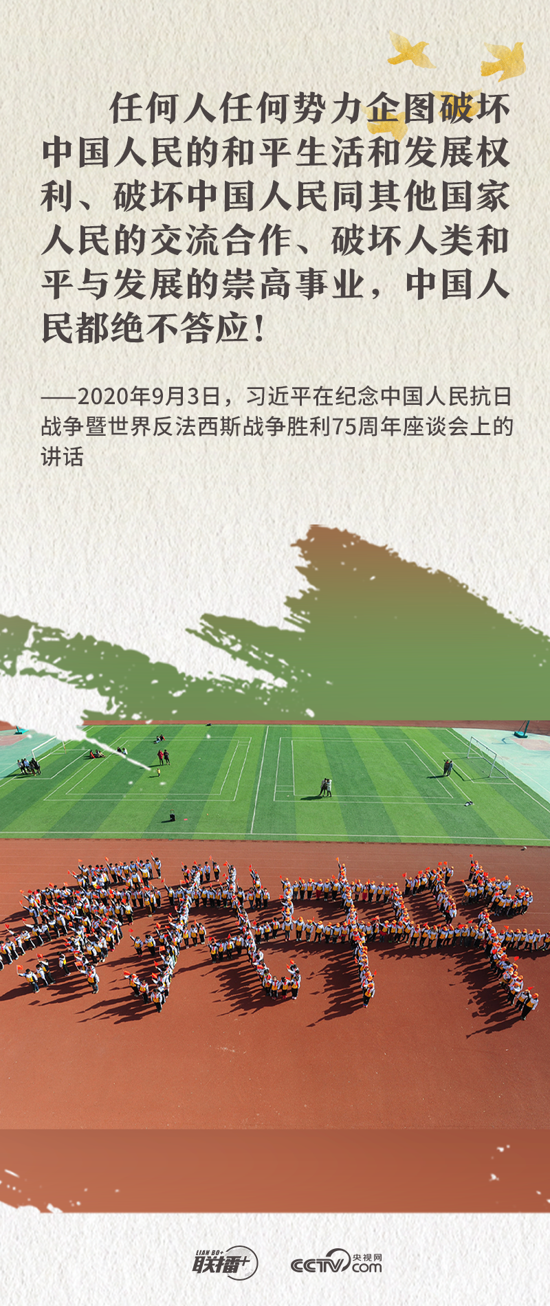 联播+｜国之殇，莫敢忘！重温总书记“和平”强音