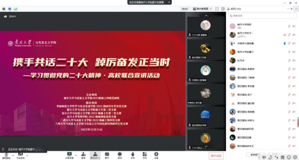 大思政课｜互学互鉴，六所高校学子携手共话党的二十大