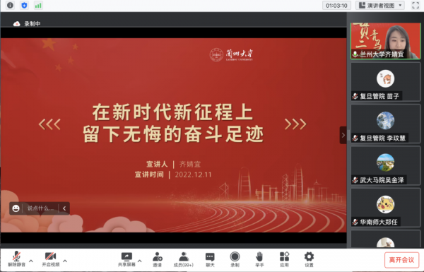 大思政课｜互学互鉴，六所高校学子携手共话党的二十大