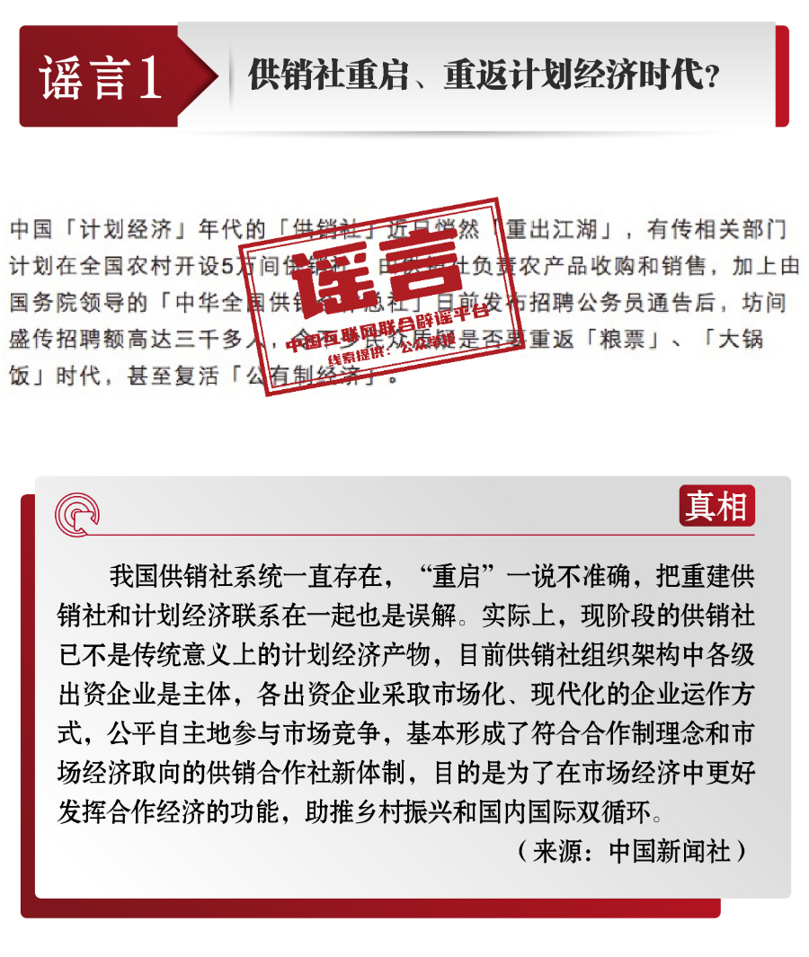 打击网络谣言 共建清朗家园 中国互联网联合辟谣平台11月辟谣榜