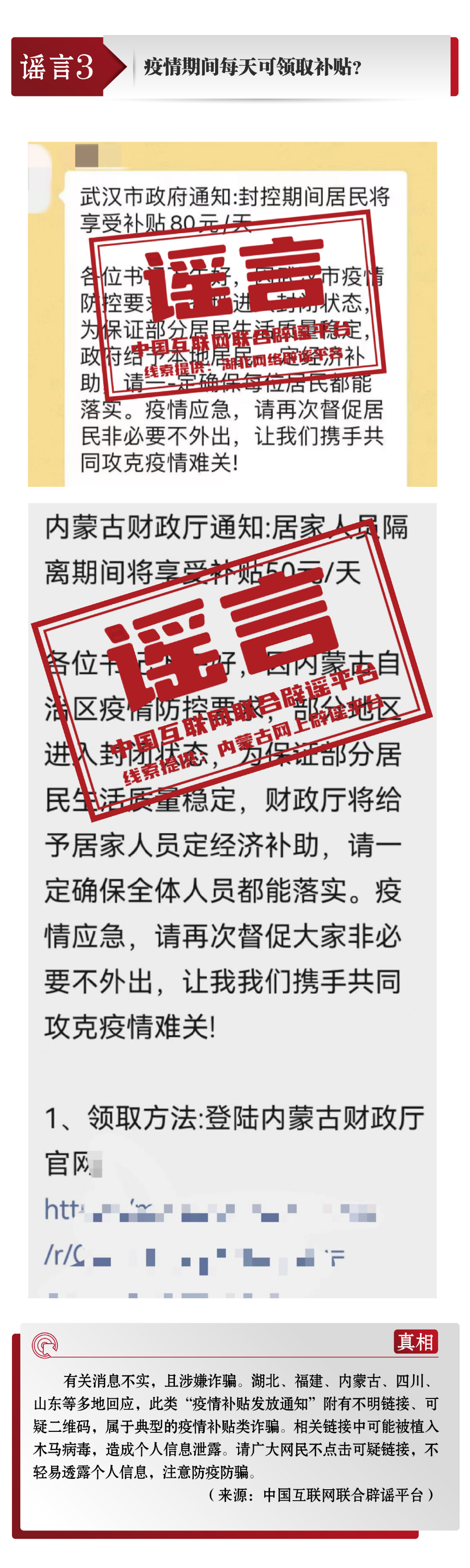 打击网络谣言 共建清朗家园 中国互联网联合辟谣平台11月辟谣榜
