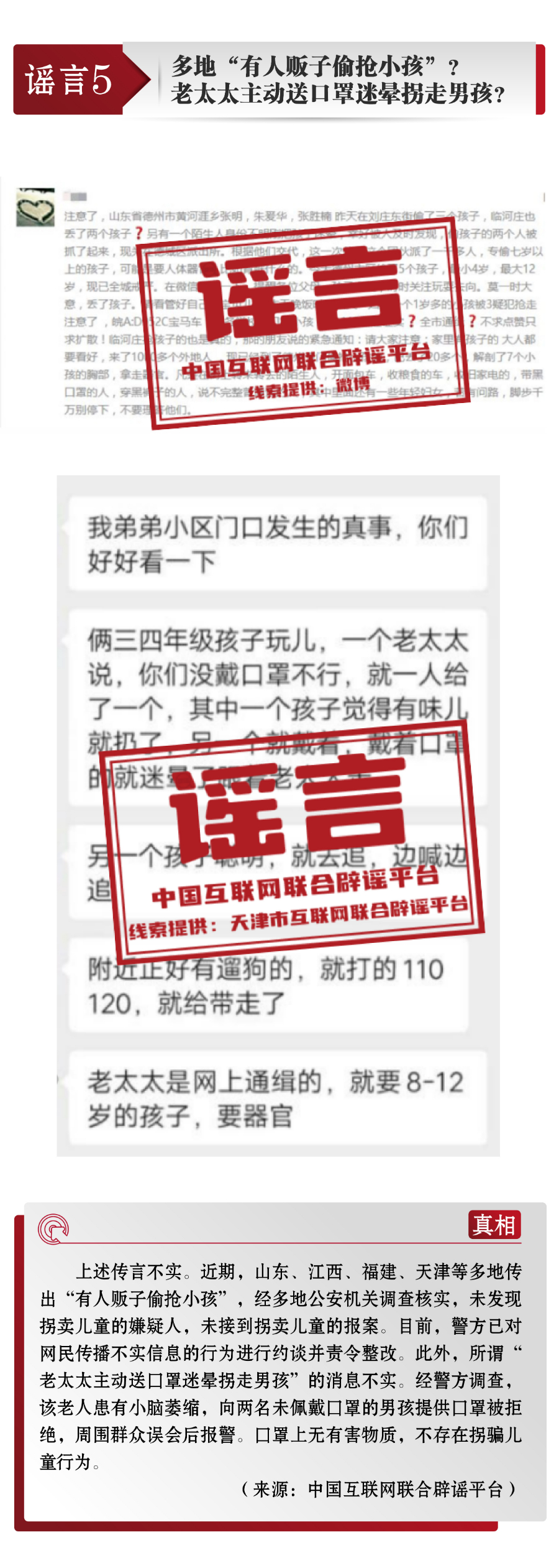 打击网络谣言 共建清朗家园 中国互联网联合辟谣平台11月辟谣榜