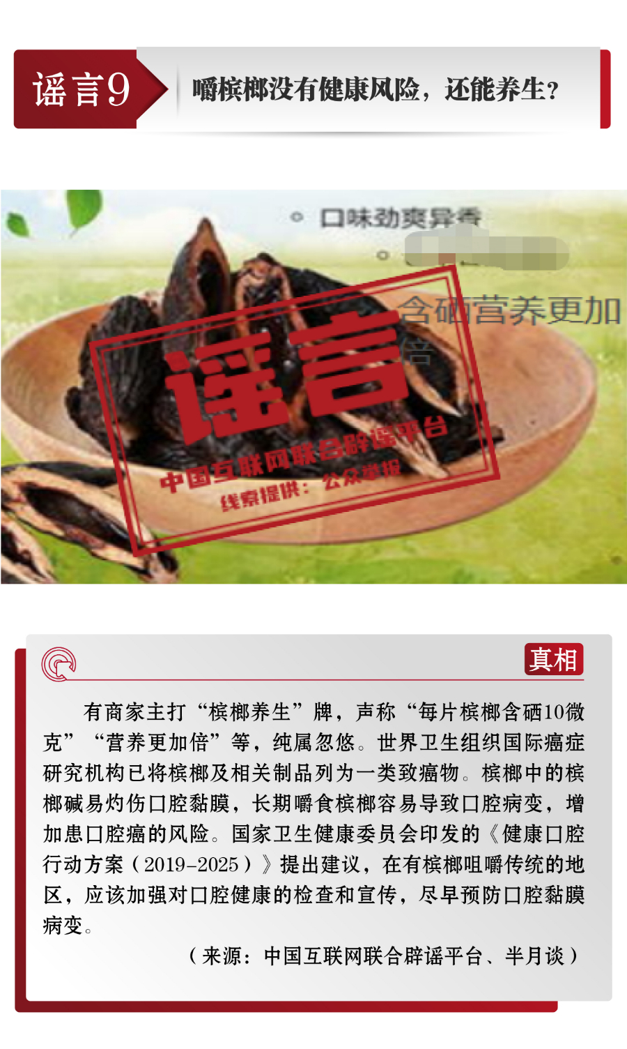 打击网络谣言 共建清朗家园 中国互联网联合辟谣平台11月辟谣榜
