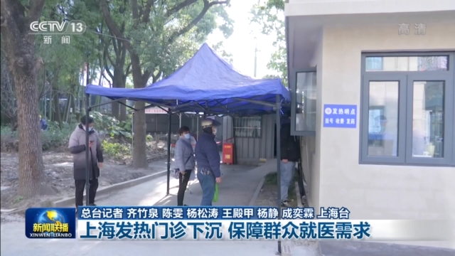 上海发热门诊下沉 保障群众就医需求