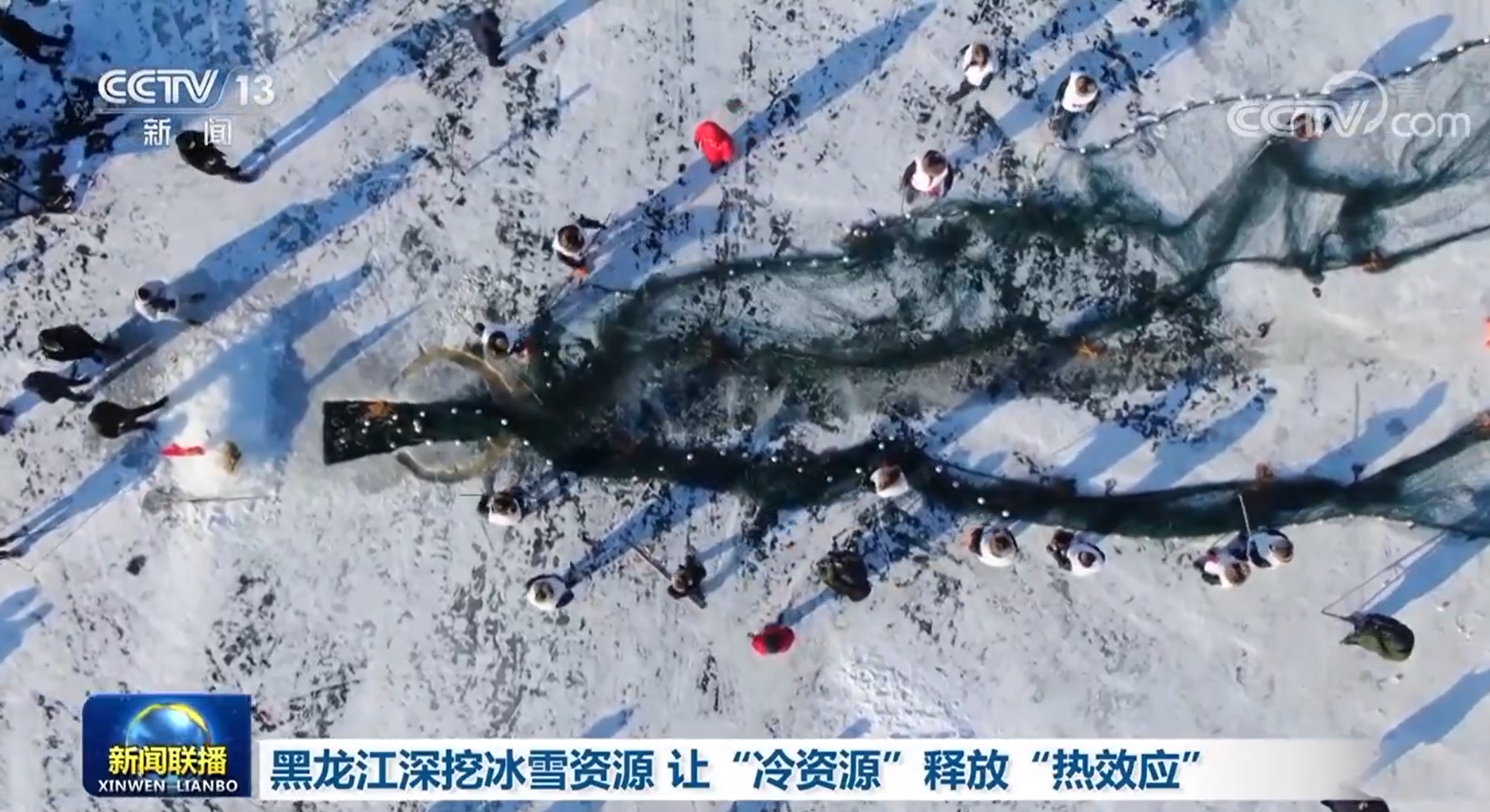 黑龙江深挖冰雪资源 让“冷资源”释放“热效应”