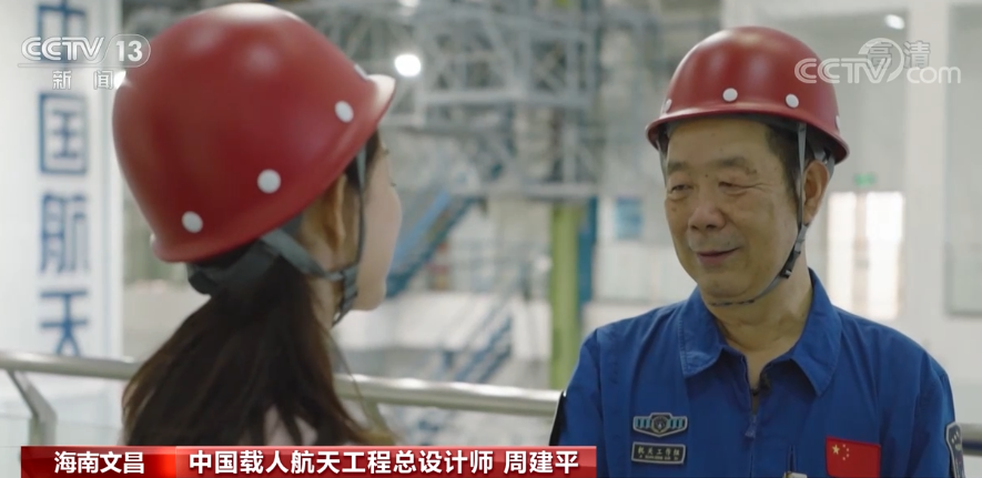 中国载人航天工程总设计师周建平话天宫空间站的中国贡献