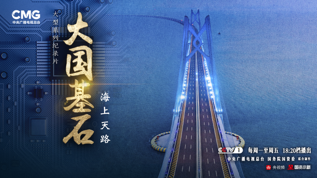 大国基石 | 海上天路，让天堑变通途