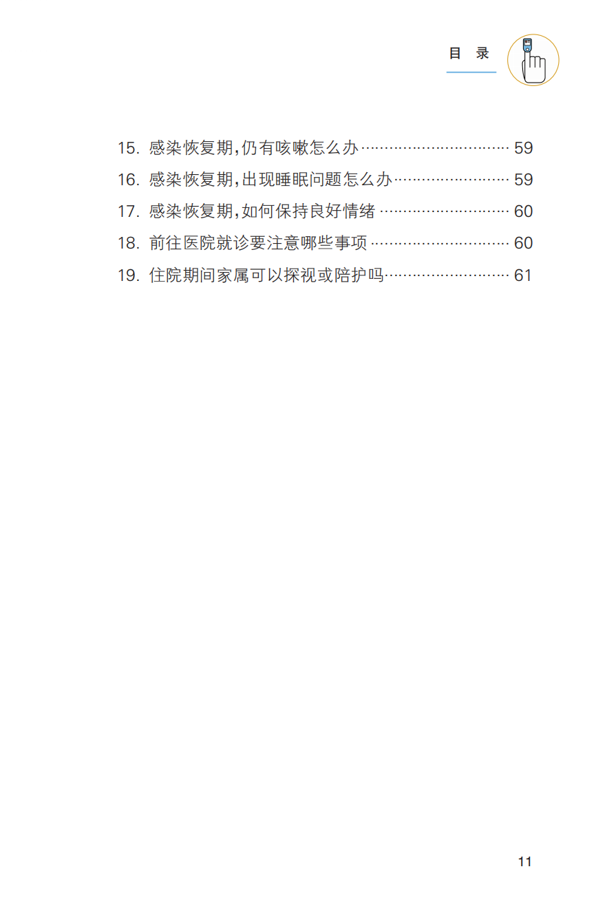 农村居民新冠病毒感染防治健康教育手册发布【科学防疫小贴士】（101）