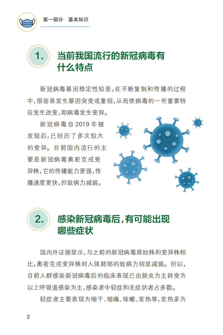 农村居民新冠病毒感染防治健康教育手册发布【科学防疫小贴士】（101）