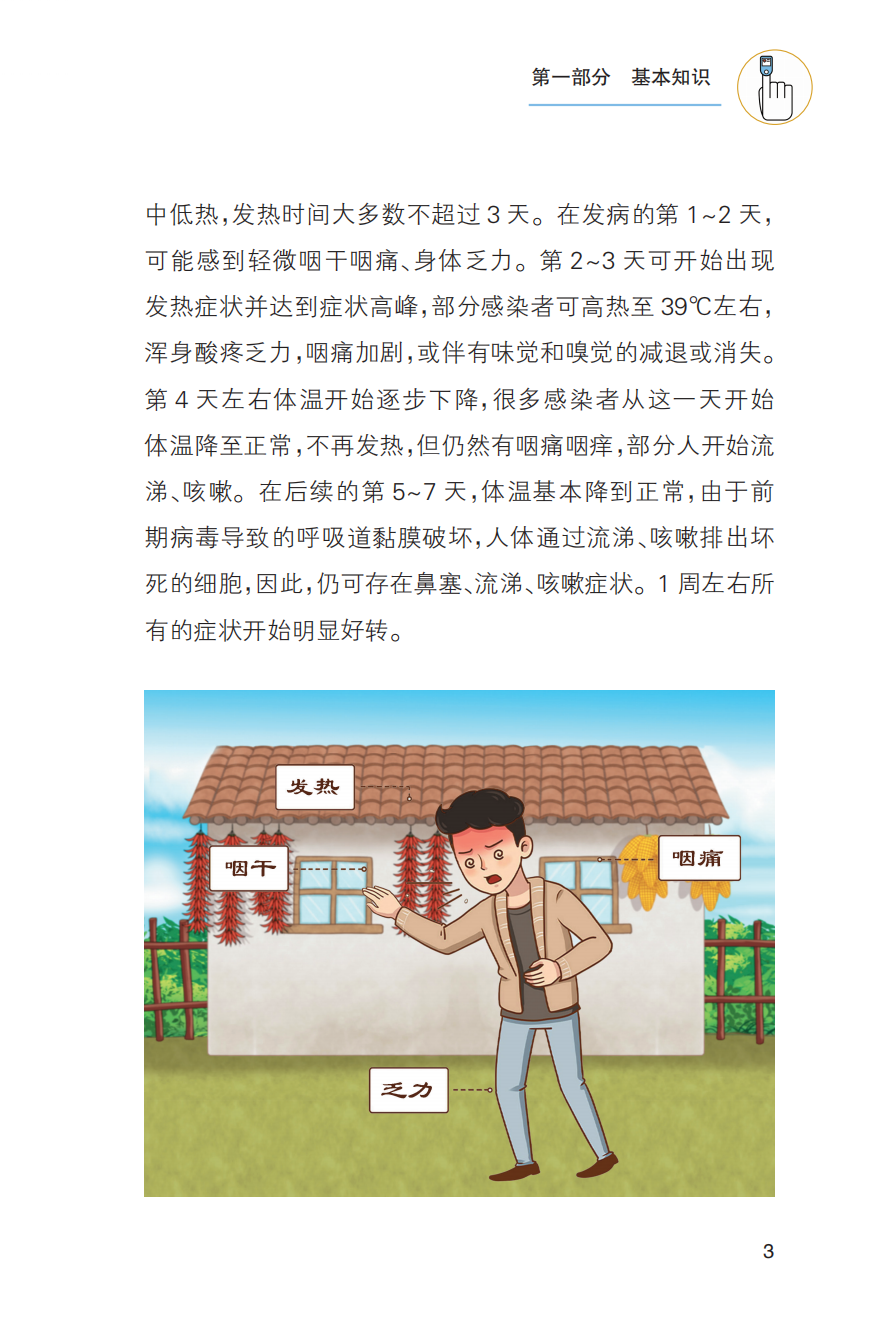 农村居民新冠病毒感染防治健康教育手册发布【科学防疫小贴士】（101）