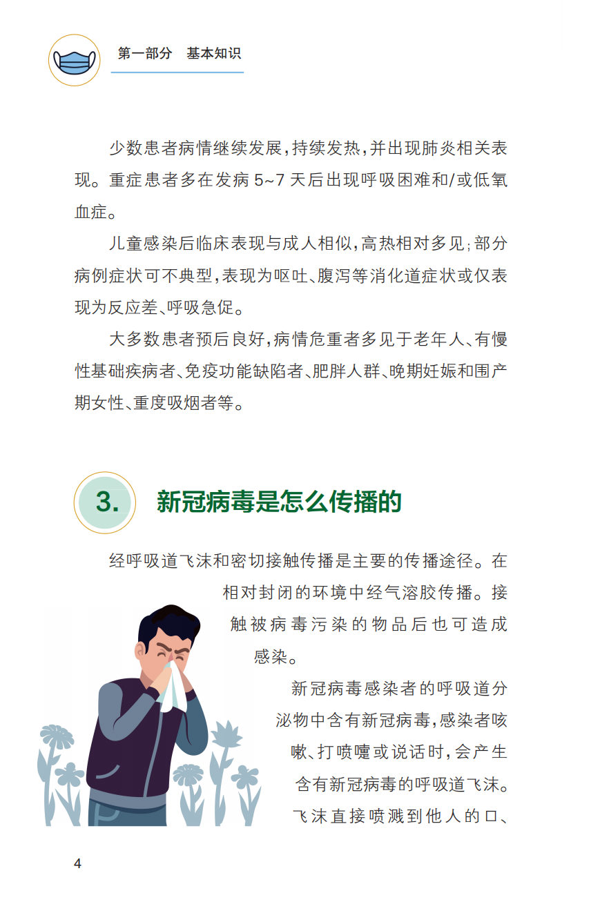 农村居民新冠病毒感染防治健康教育手册发布【科学防疫小贴士】（101）