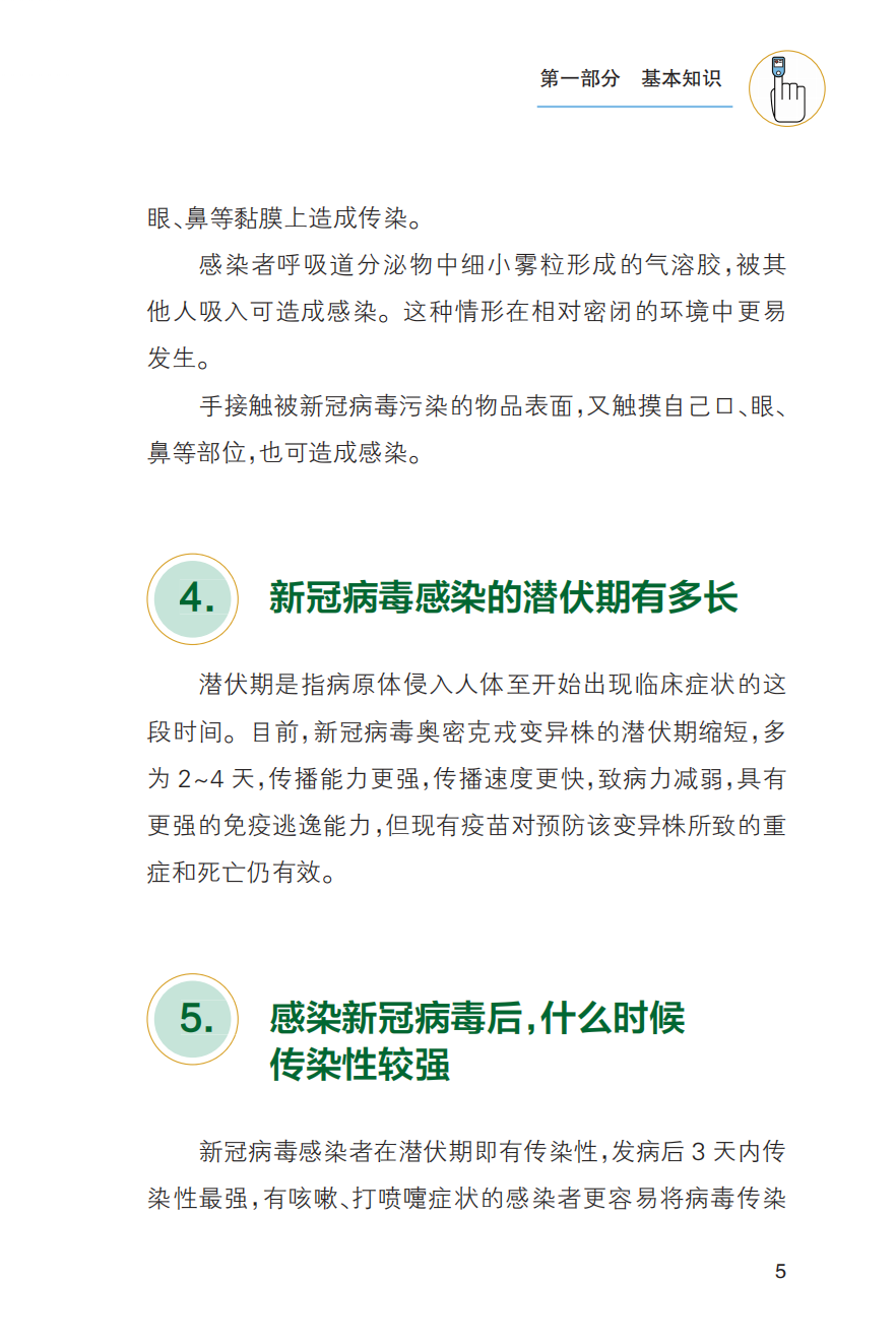 农村居民新冠病毒感染防治健康教育手册发布【科学防疫小贴士】（101）