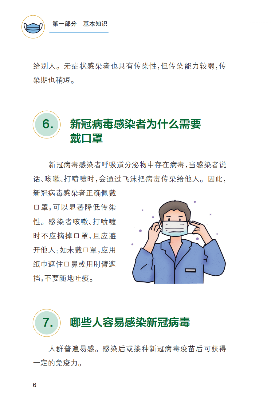 农村居民新冠病毒感染防治健康教育手册发布【科学防疫小贴士】（101）