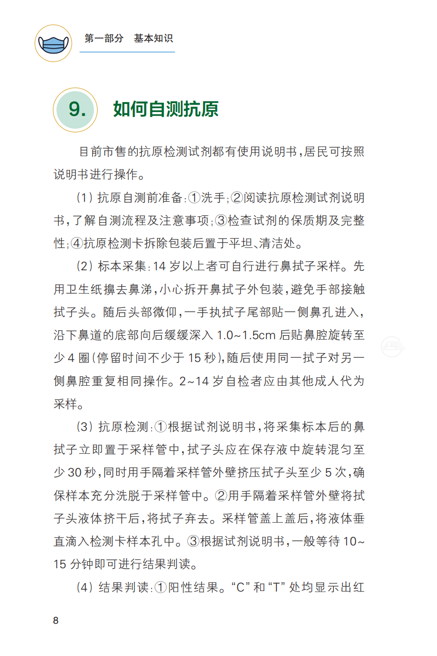 农村居民新冠病毒感染防治健康教育手册发布【科学防疫小贴士】（101）