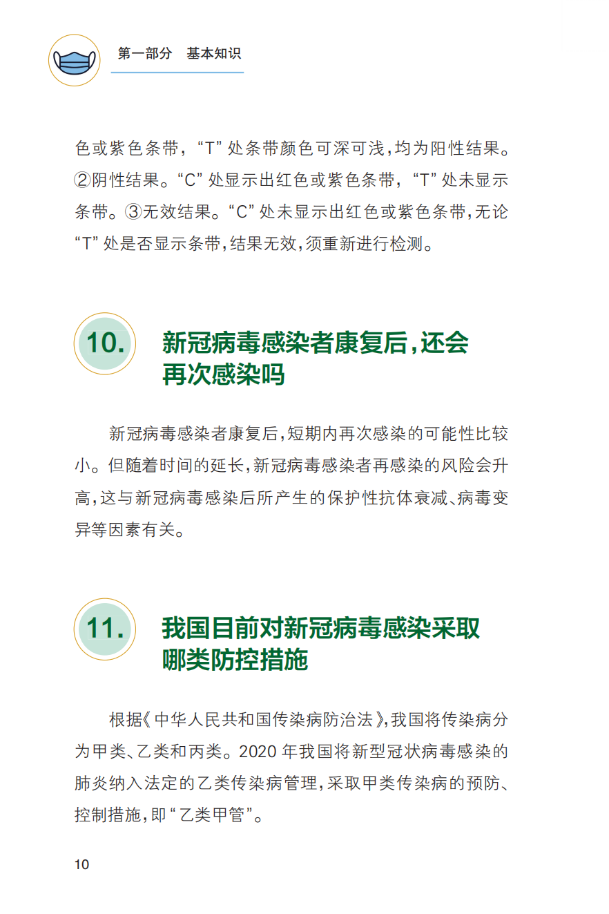 农村居民新冠病毒感染防治健康教育手册发布【科学防疫小贴士】（101）
