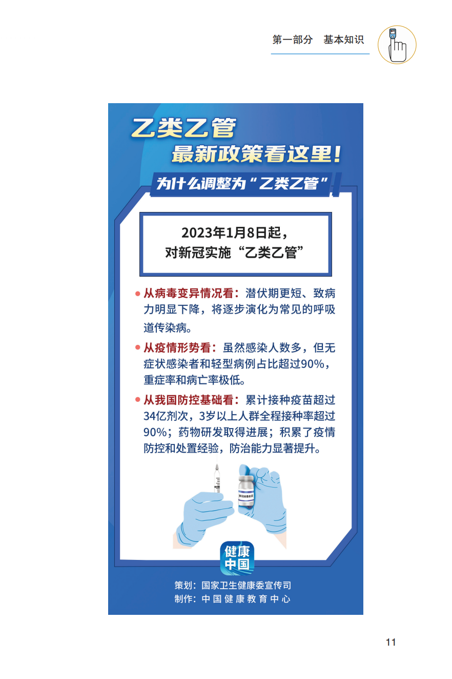 农村居民新冠病毒感染防治健康教育手册发布【科学防疫小贴士】（101）