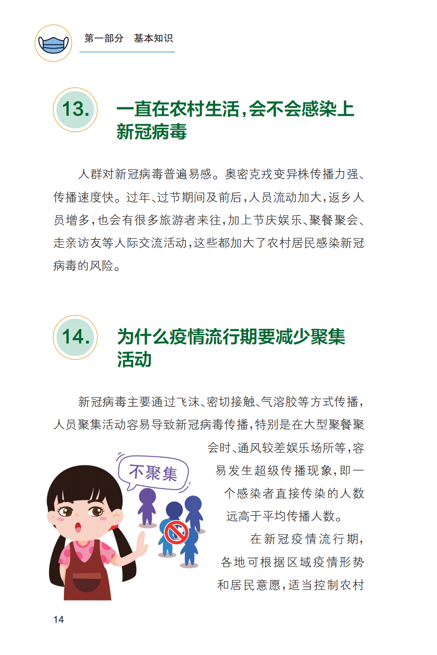 农村居民新冠病毒感染防治健康教育手册发布【科学防疫小贴士】（101）