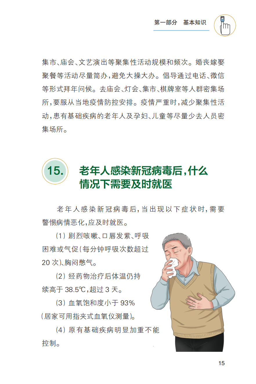 农村居民新冠病毒感染防治健康教育手册发布【科学防疫小贴士】（101）