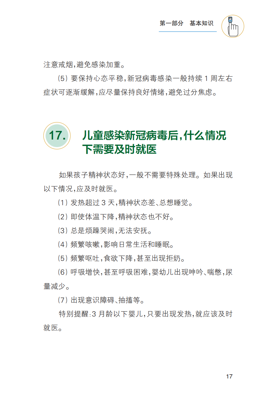 农村居民新冠病毒感染防治健康教育手册发布【科学防疫小贴士】（101）