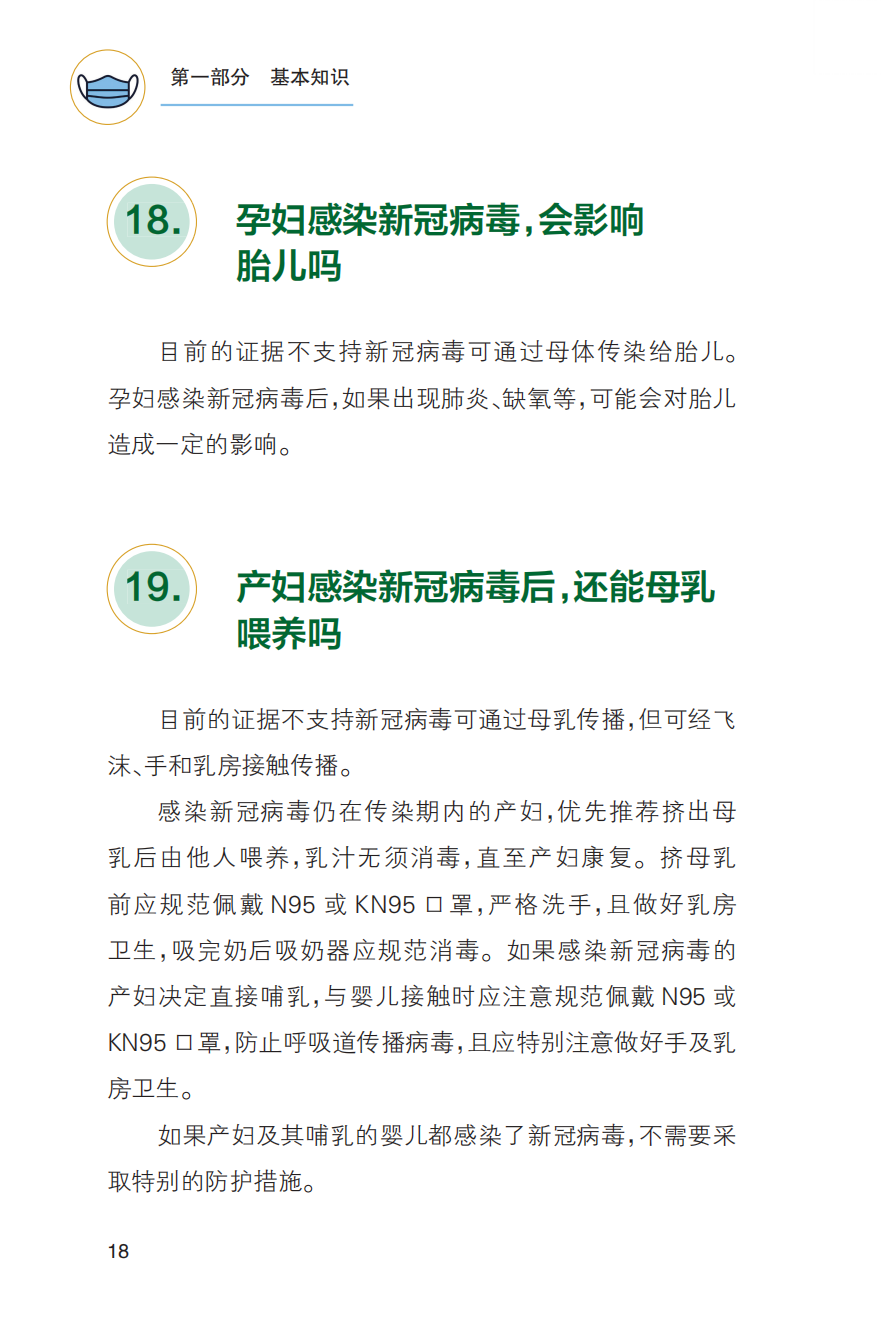 农村居民新冠病毒感染防治健康教育手册发布【科学防疫小贴士】（101）