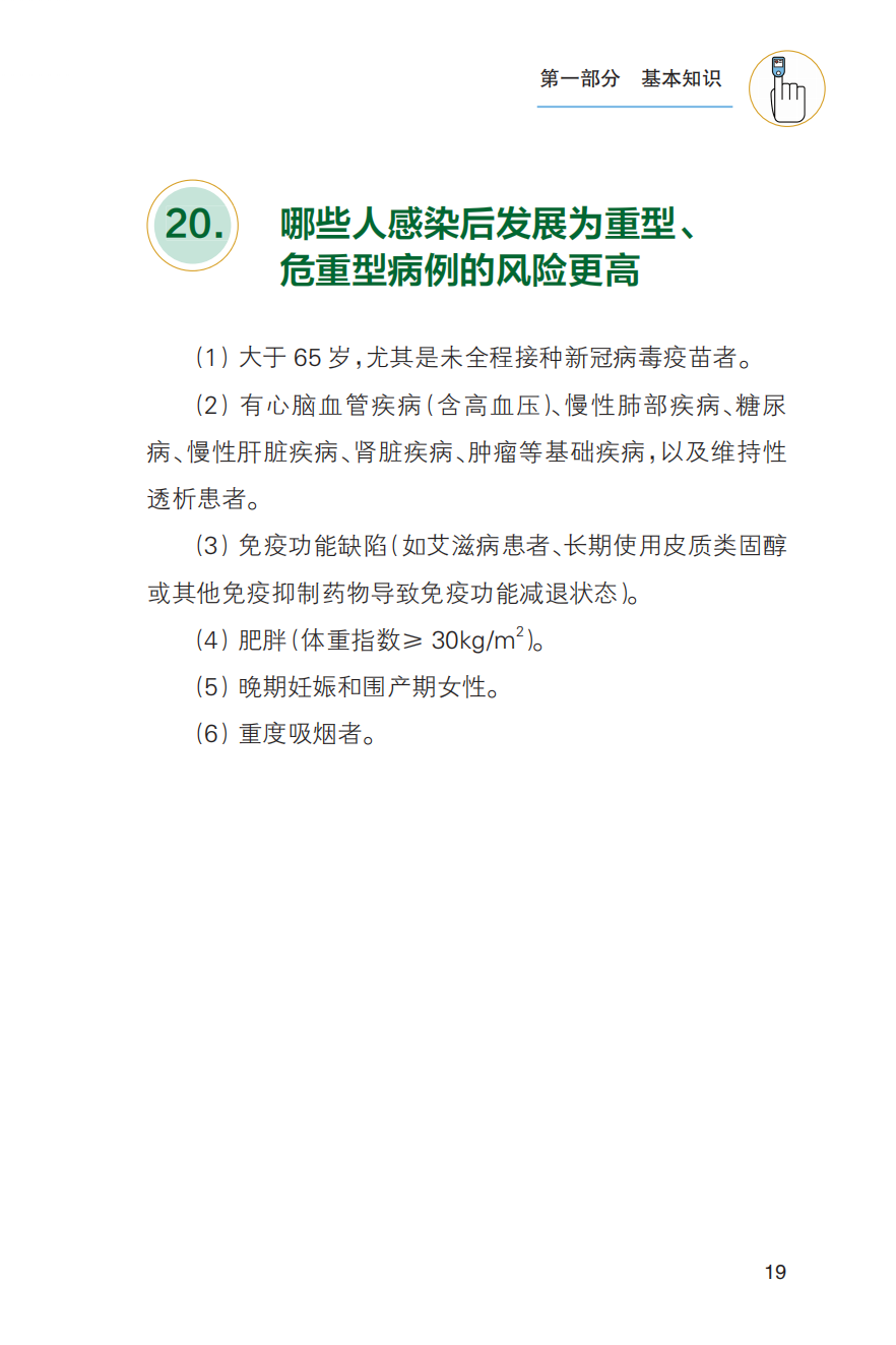 农村居民新冠病毒感染防治健康教育手册发布【科学防疫小贴士】（101）