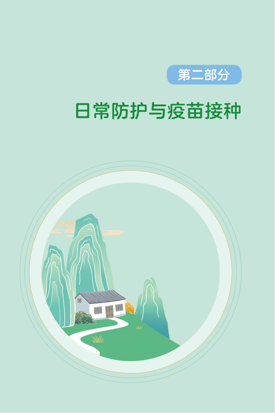 农村居民新冠病毒感染防治健康教育手册发布【科学防疫小贴士】（101）