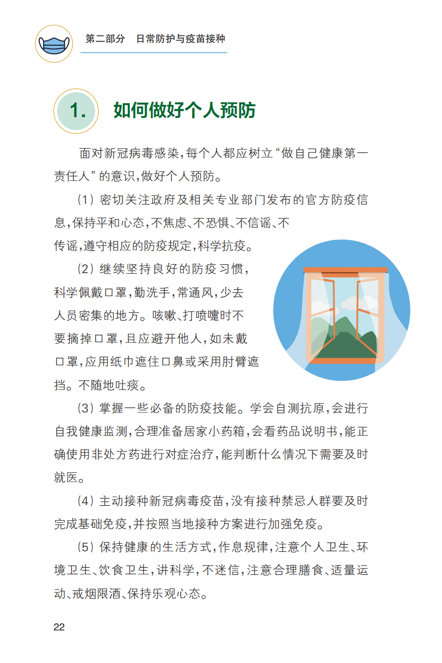 农村居民新冠病毒感染防治健康教育手册发布【科学防疫小贴士】（101）