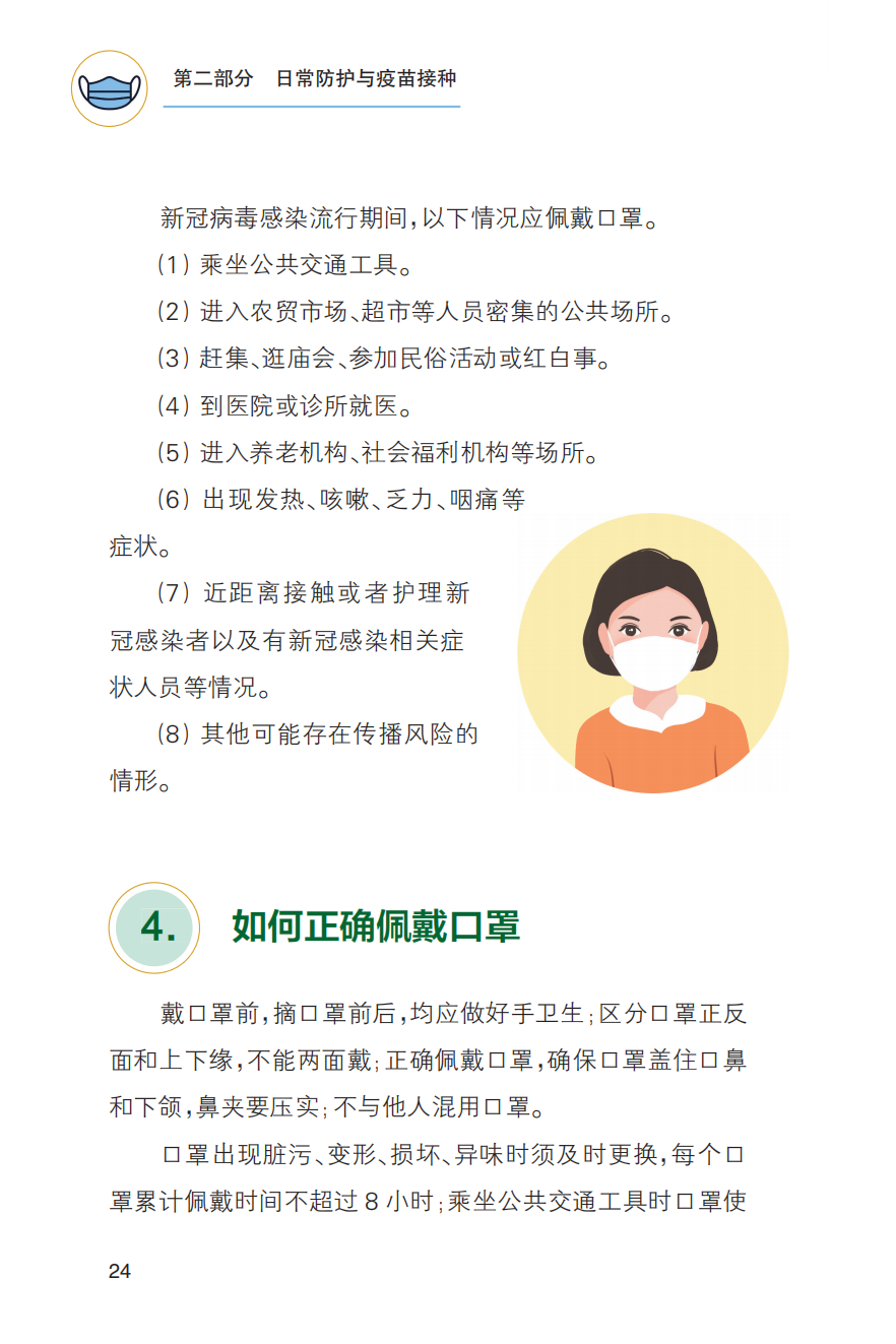 农村居民新冠病毒感染防治健康教育手册发布【科学防疫小贴士】（101）