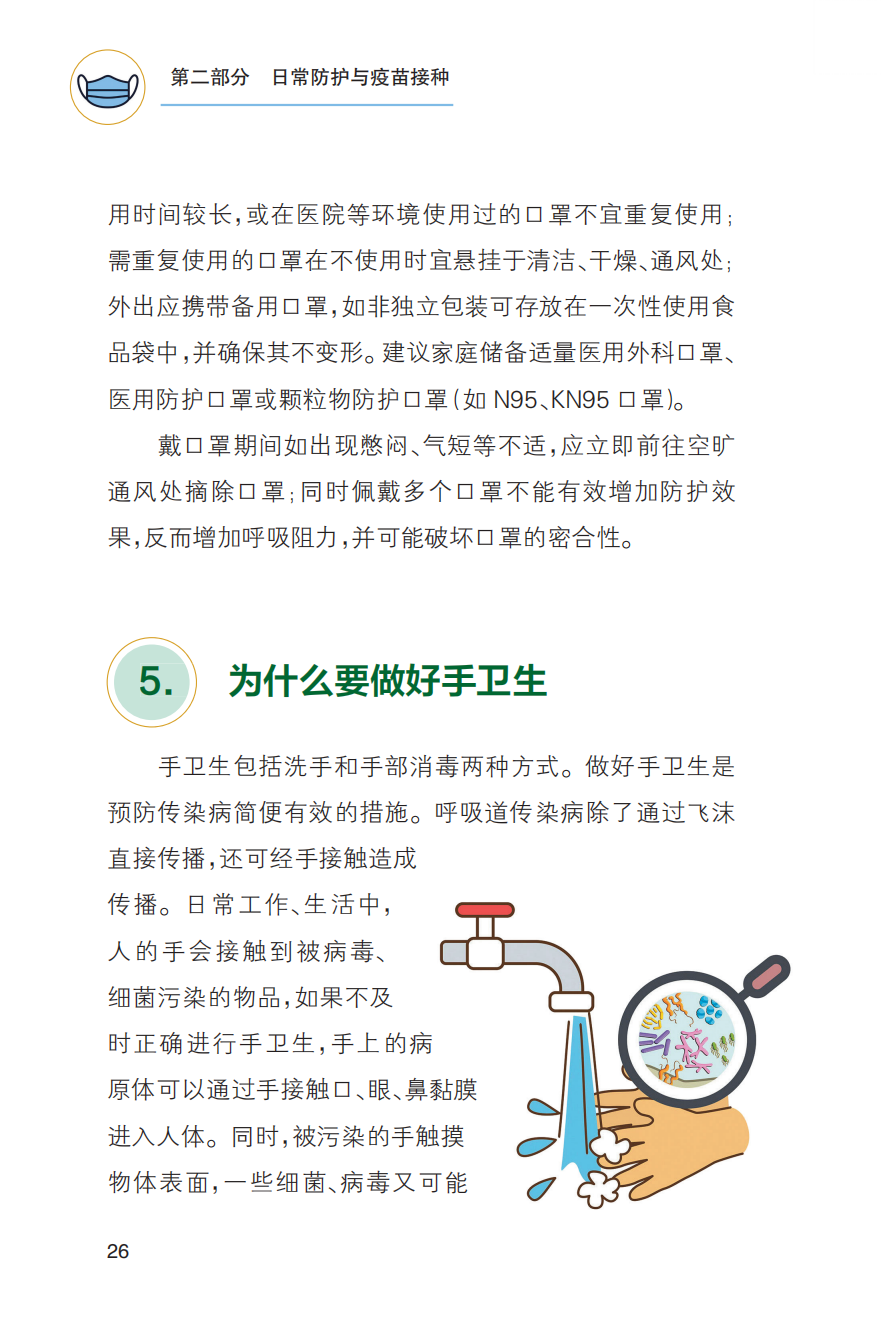 农村居民新冠病毒感染防治健康教育手册发布【科学防疫小贴士】（101）