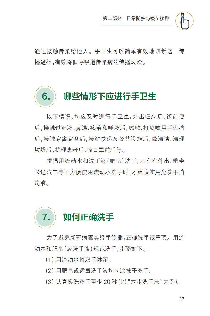 农村居民新冠病毒感染防治健康教育手册发布【科学防疫小贴士】（101）