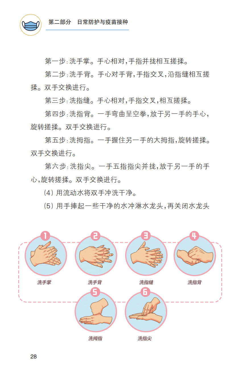 农村居民新冠病毒感染防治健康教育手册发布【科学防疫小贴士】（101）