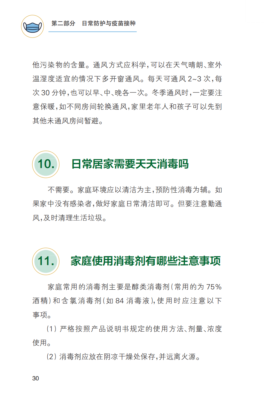 农村居民新冠病毒感染防治健康教育手册发布【科学防疫小贴士】（101）