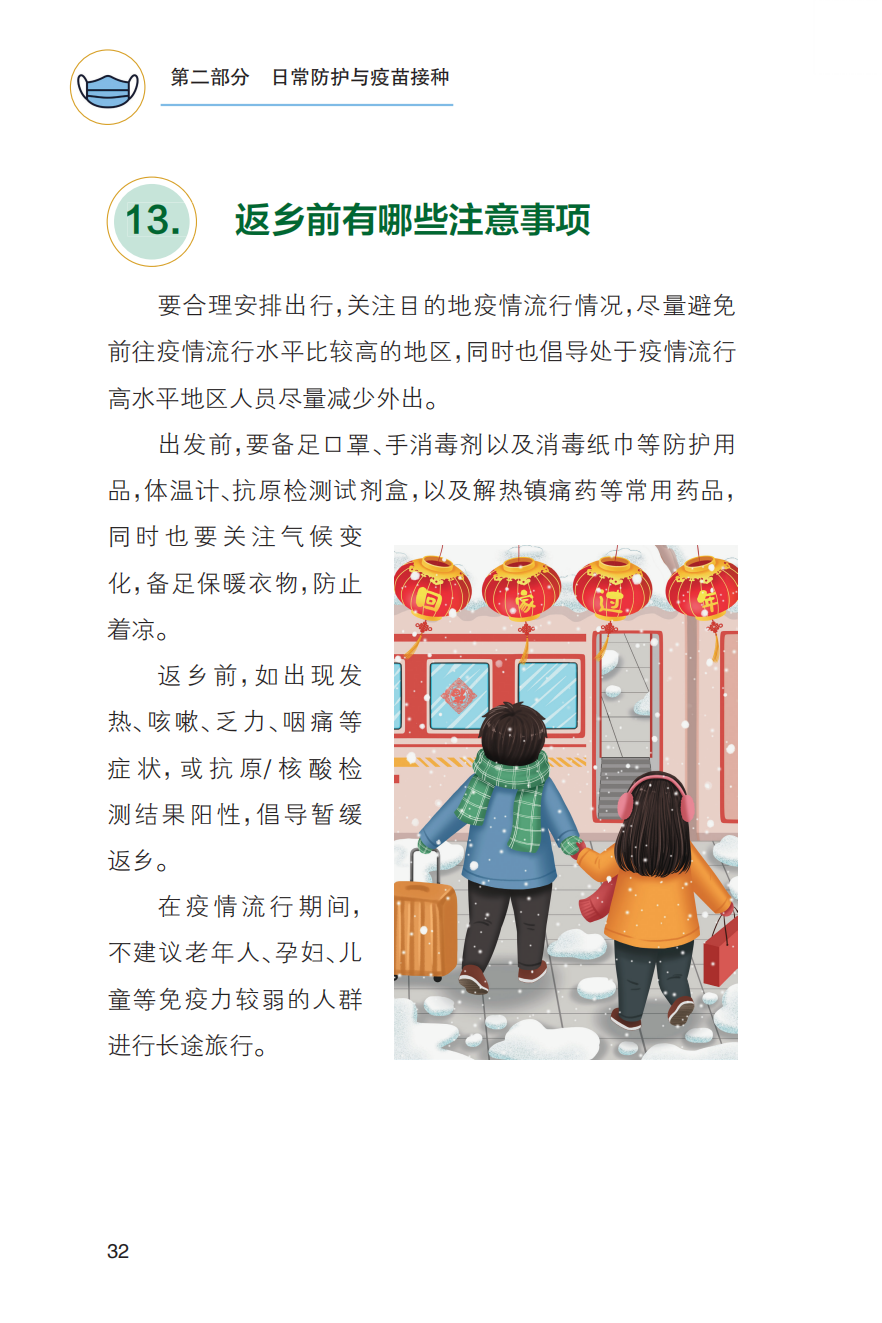 农村居民新冠病毒感染防治健康教育手册发布【科学防疫小贴士】（101）