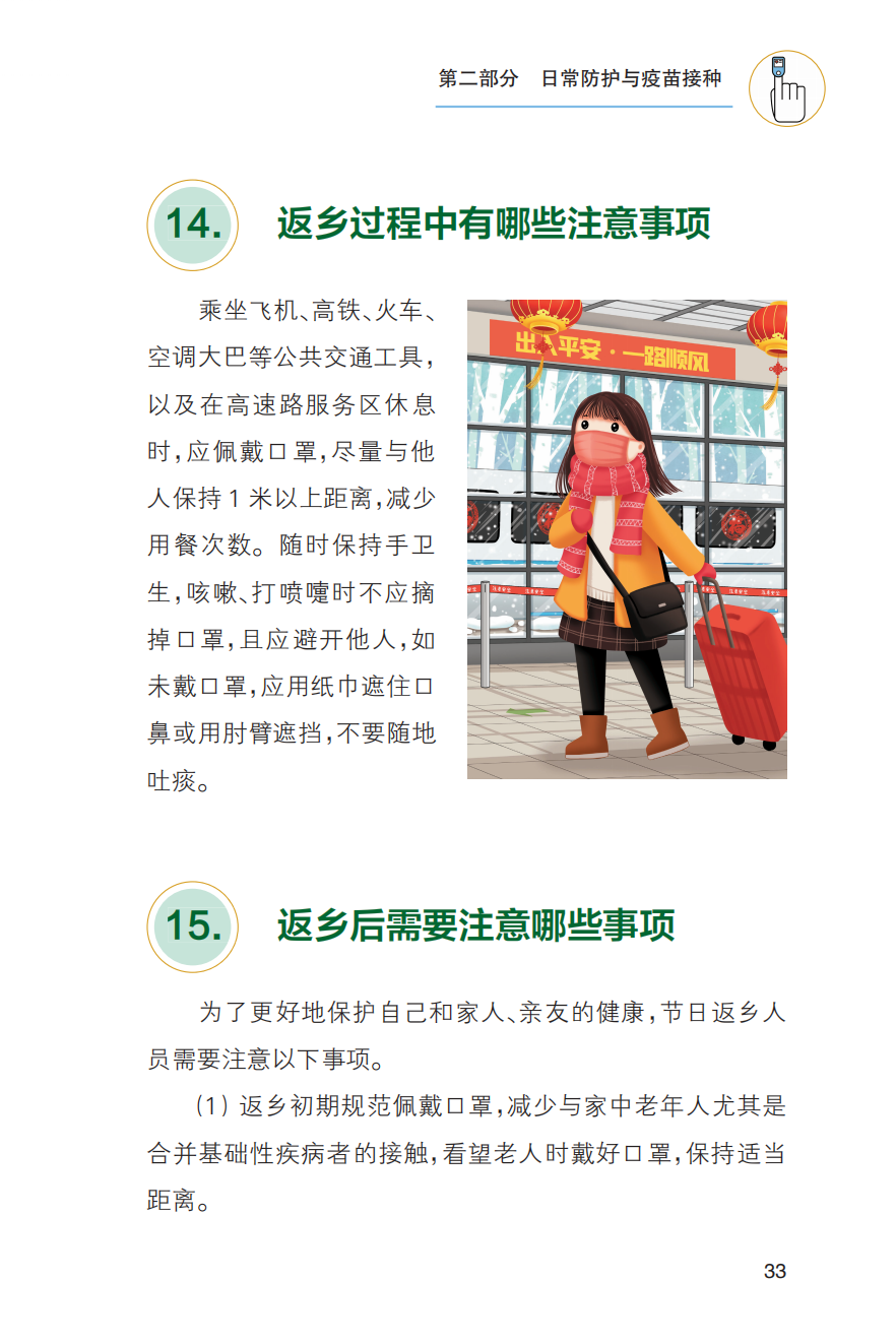 农村居民新冠病毒感染防治健康教育手册发布【科学防疫小贴士】（101）