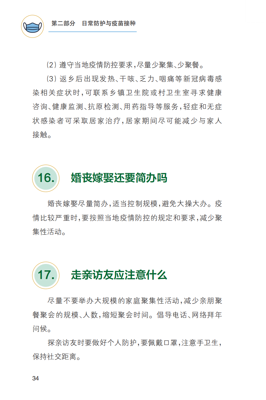 农村居民新冠病毒感染防治健康教育手册发布【科学防疫小贴士】（101）