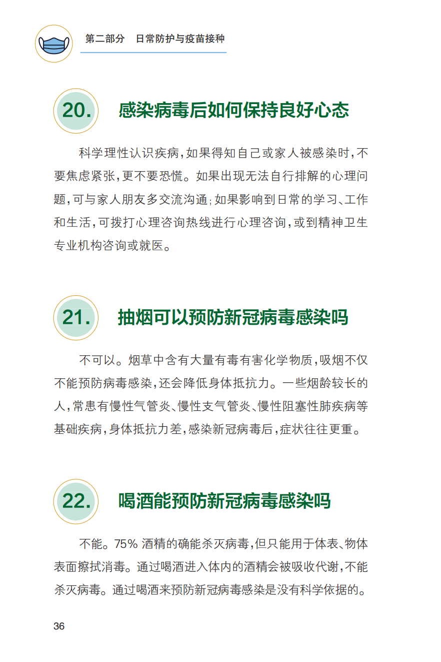 农村居民新冠病毒感染防治健康教育手册发布【科学防疫小贴士】（101）