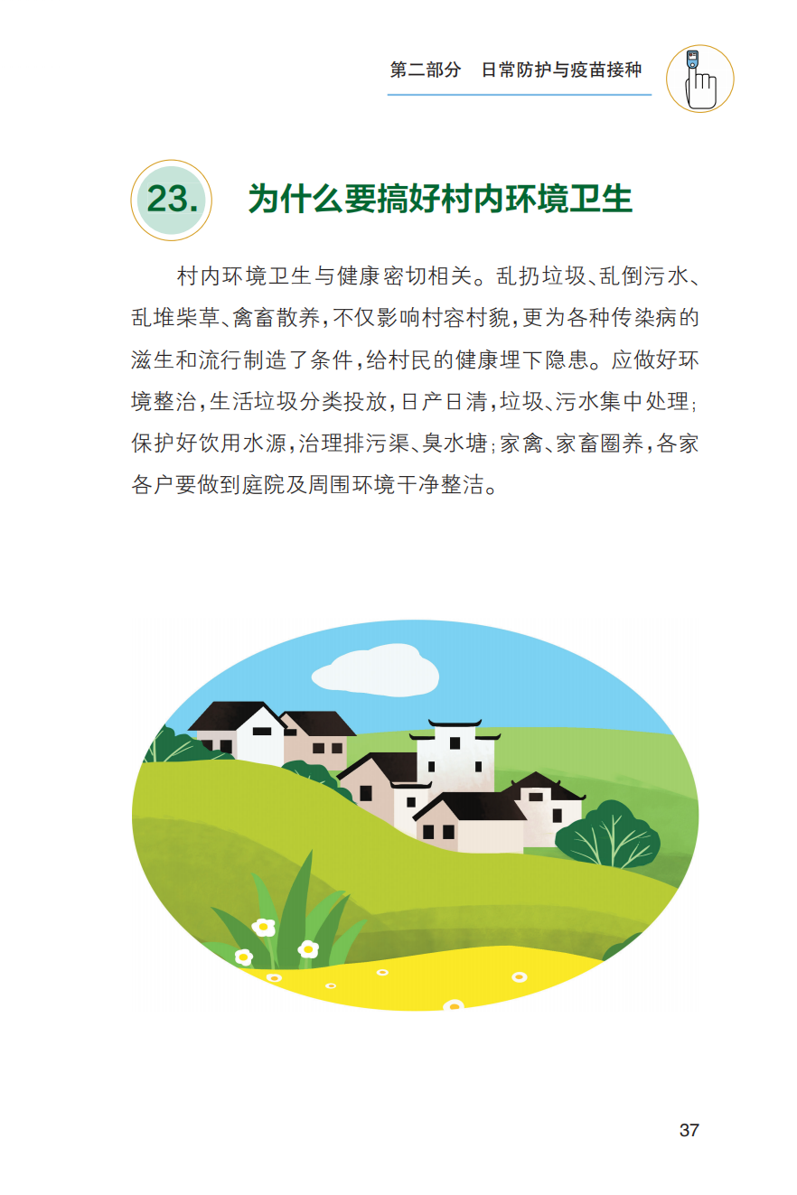 农村居民新冠病毒感染防治健康教育手册发布【科学防疫小贴士】（101）