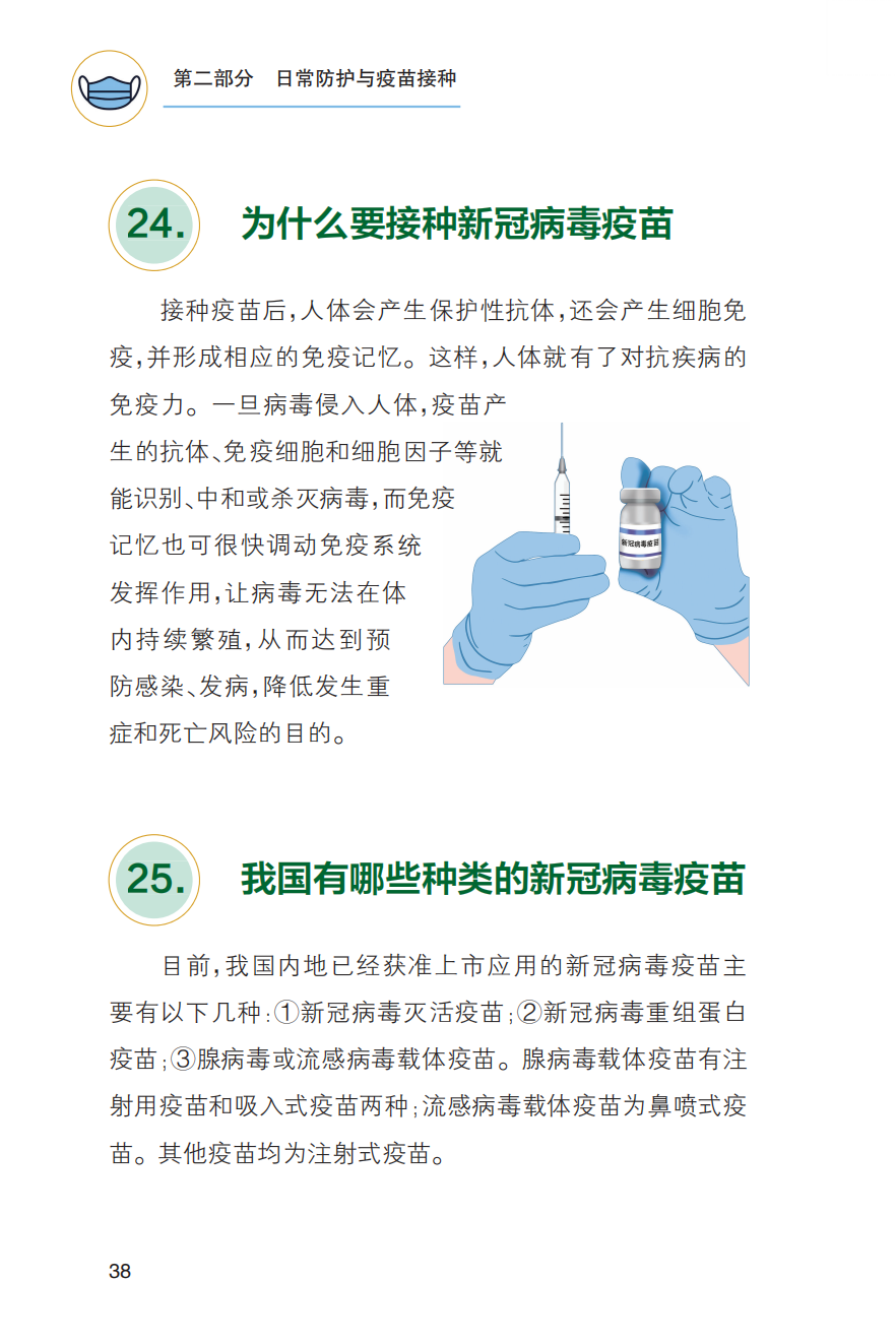 农村居民新冠病毒感染防治健康教育手册发布【科学防疫小贴士】（101）