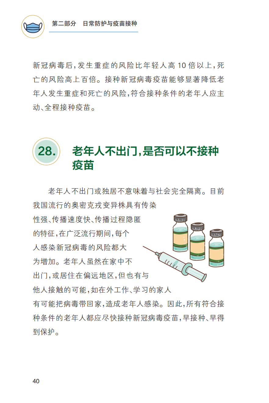 农村居民新冠病毒感染防治健康教育手册发布【科学防疫小贴士】（101）
