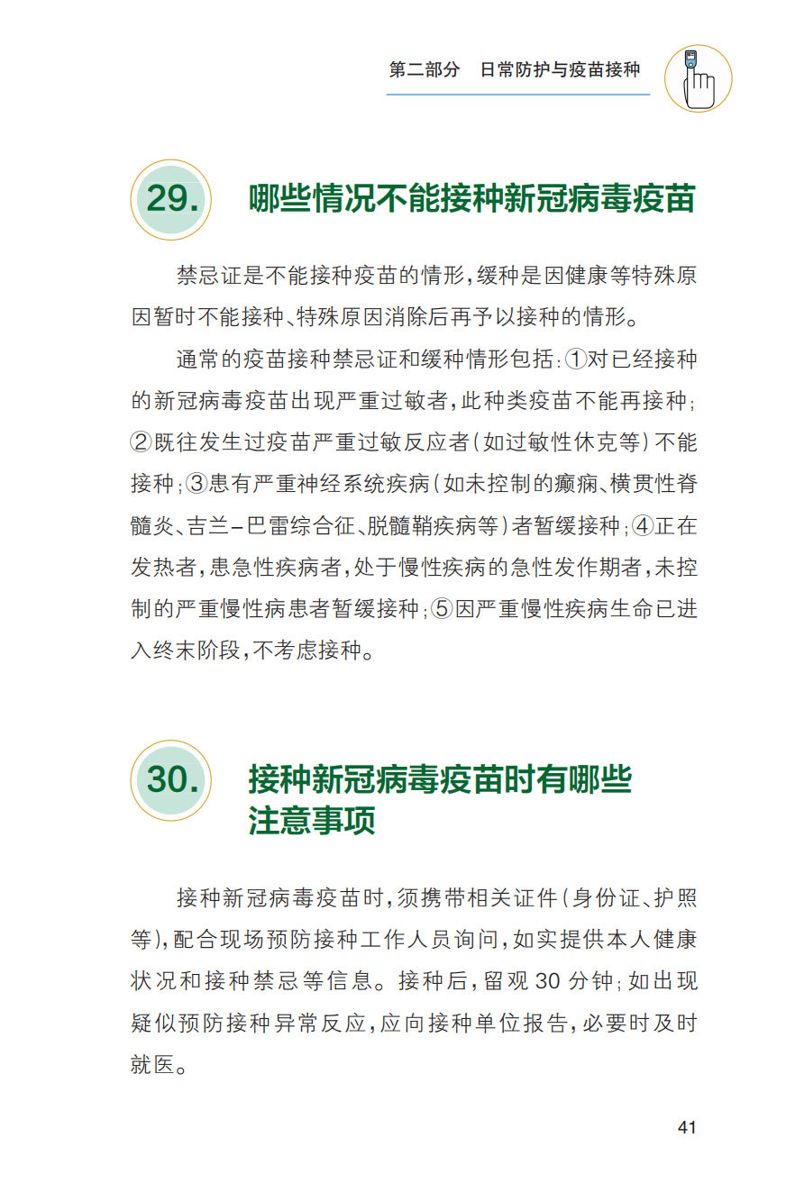 农村居民新冠病毒感染防治健康教育手册发布【科学防疫小贴士】（101）