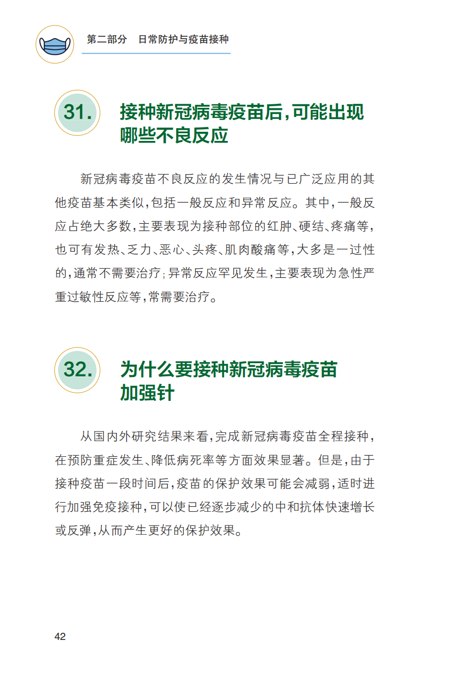 农村居民新冠病毒感染防治健康教育手册发布【科学防疫小贴士】（101）