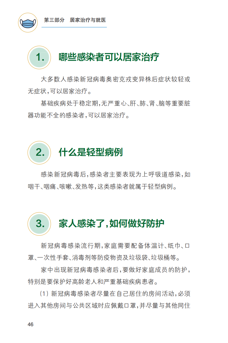 农村居民新冠病毒感染防治健康教育手册发布【科学防疫小贴士】（101）