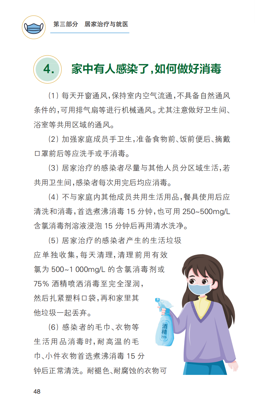 农村居民新冠病毒感染防治健康教育手册发布【科学防疫小贴士】（101）