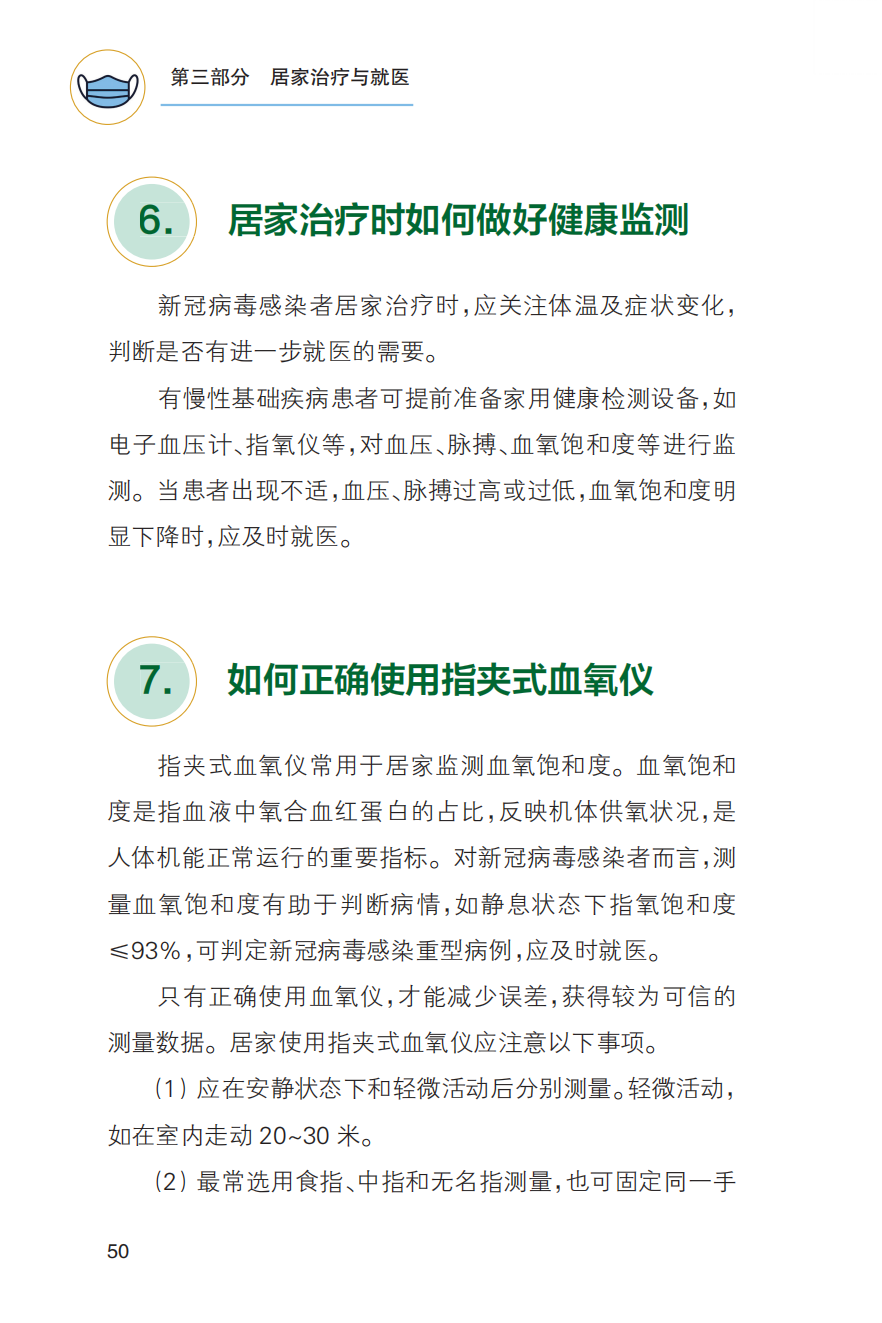 农村居民新冠病毒感染防治健康教育手册发布【科学防疫小贴士】（101）